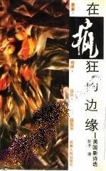 二十世纪英美抒情诗选