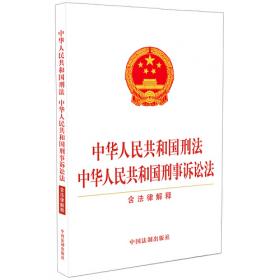 中华人民共和国道路交通法律法规全书（含指导案例及文书范本）（2018年版）