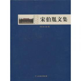 尹焕章文集：考古日记卷