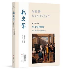 新史学的开山：Wang Guowei ping zhuan (Mandarin Chinese Edition)