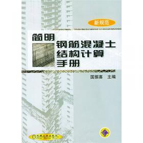 建筑结构设计常用资料手册