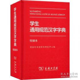 学生英汉汉英词典