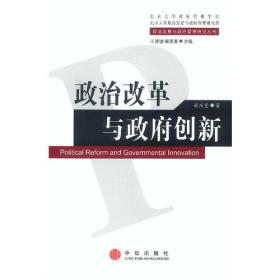 当代中国政府与政治（第二版）