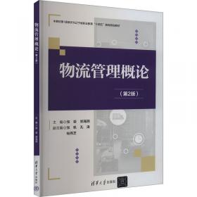 物流包装作业与管理/21世纪电子商务与现代物流管理系列教材