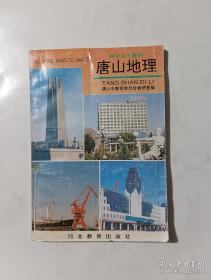 唐山市地名志