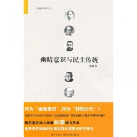 危机中的中国知识分子：寻求秩序与意义