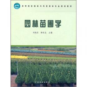 高等院校园林与风景园林专业规划教材：园林管理学