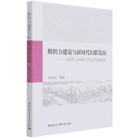 关系空间再造的政治逻辑：中国共青团组织形态创新研究