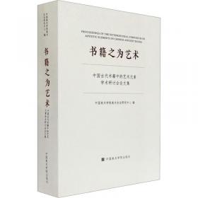 跬步·高远：2020届中国美术学院中国画与书法艺术学院毕业作品集·书法卷