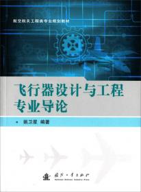 全球导航卫星系统/航空航天工程类专业规划教材