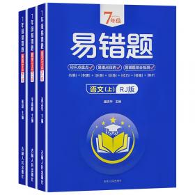 7年级语文(上)/上海作业
