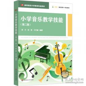 小学数学教学新论
