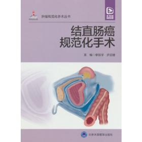 结直肠外科 Colon & Rectal Surgery