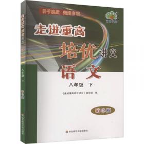 走进新课程 高二年级第二学期 语文 课课练