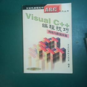Visual C++编程技巧.多媒体与系统篇