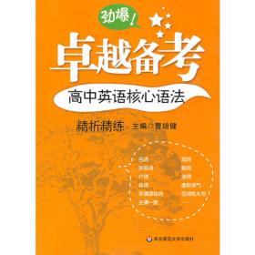 新高考 英语高分秘籍读后续写【高三年级】 曹培健