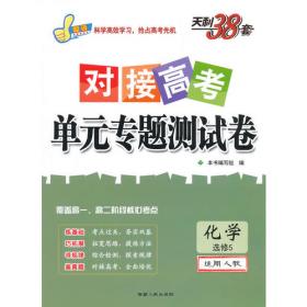 天利38套 超级全能生 2018浙江省新高考学考复习全攻略--历史