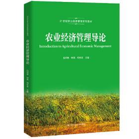 农业政策学（第二版）