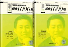 2015张宇考研数学最后4套卷