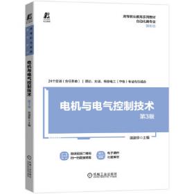 工厂电气控制设备及技能训练 第3版