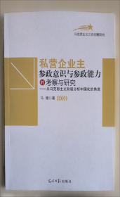 私营企业经营全书