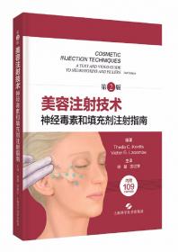 美容药物学（供美容医学类专业用）（第2版）
