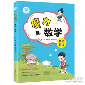 魔力故事集  
