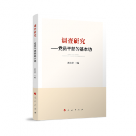 调查中国.第三～四部.中央电视台《新闻调查》纪实报告