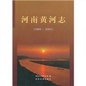 大河安澜：河南黄河治理开发七十年