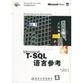 T-SQL编程入门经典（涵盖SQL Server 2008&2005）