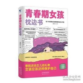 青春期女孩枕边书