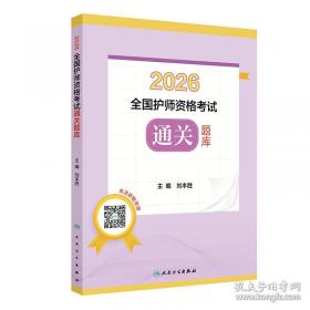 2018同等学力人员申请硕士学位英语水平全国统一考试辅导丛书 历年试题精解+全真模拟试卷 