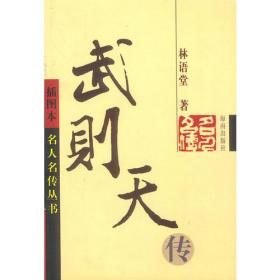 蘇東坡傳：三苏故里建设学会翻印台湾远景出版事业公司版，1987年。