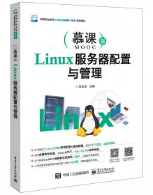 Linux系统配置及运维项目化教程（工作手册式）