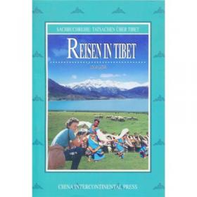 中国西藏旅游指南（德文版）