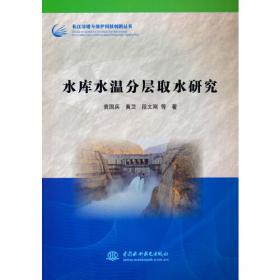 中小型工程简明技术丛书（4）：中小型引调水工程简明技术指南