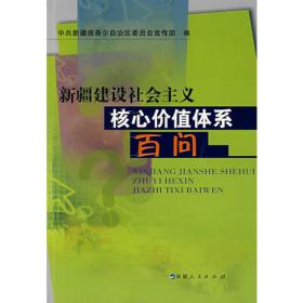 中国新疆之历史印记（法文版）