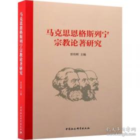 马克思主义中国化的光辉成果:“三个代表”重要思想研究