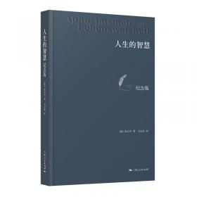 叔本华系列：叔本华思想随笔