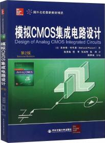 模擬CMOS集成電路設(shè)計 第2版 