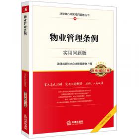 中华人民共和国农村土地承包法：实用问题版（升级增订版）