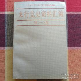 太行魂:圣地武乡