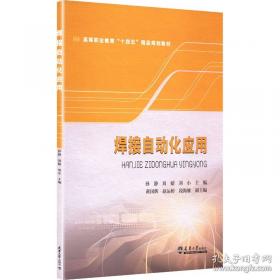 焊接手册：焊接结构