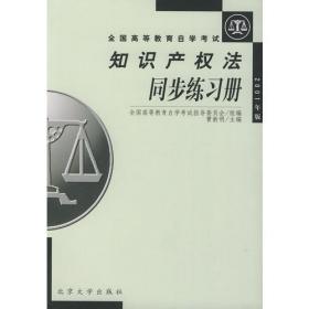 知识产权法学（第四版）（）