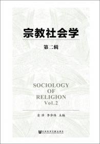 宗教人类学（第二辑）