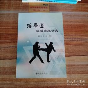 跆拳道八段名师话裁判