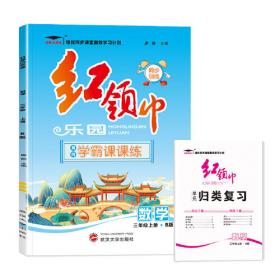 2023新版培优小状元学霸笔记三年级上册语文教材解读课堂笔记小学3年级上册语文人教版课本同步练习册课前预习巩固练习题