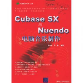Cubase SX与Nuendo电脑音乐精华技巧