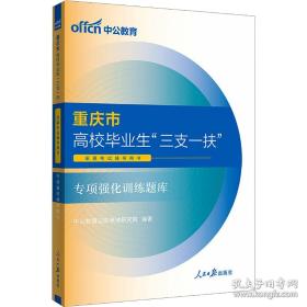 中公版·2016河南省特岗教师招聘考试专用教材：笔试一本通
