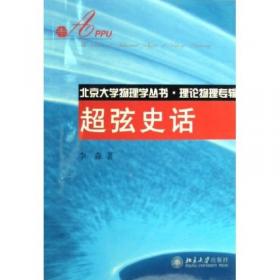 简明量子场论：北京大学物理学丛书